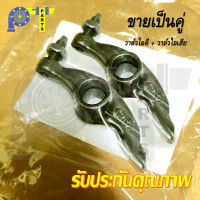 กระเดื่องวาล์ว 1 ชุดมี 2 ชิ้น สำหรับ HONDA WAVE100, DREAM100, WAVE110 (GN5)//เกรดคุณภาพสูง / เวฟ100 / ดรีม / เวฟ110