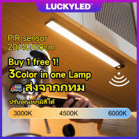 LUCKYLED ปรับอุณหภูมิสีได้ ไฟLED ไฟเซ็นเซอร์ เปิดเอง ไฟติดผนัง  แบบไร้สาย ไฟหัวเตียง ไฟติดตู้เสื้อผ้า ไฟส่องทางเดิน