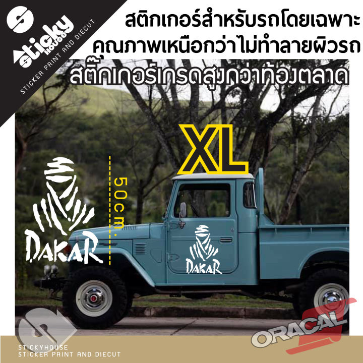 sticker-สติ๊กเกอร์งานไดคัท-ลาย-dakar-สติ๊กเกอร์ติดได้ทุกที่-สติกเกอร์แต่งรถ