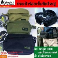 กระเป๋า กระเป๋าเอนกประสงค์ กระเป๋าร้อยเข็มขัก Bogie1 รุ่น Strap-L สี ดำ-ทราย-เขียว