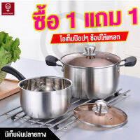 หม้อสแตนเลส หม้อ พร้อมฝา หม้อต้ม มีหูจับ ชุดหม้อสแตนเลสหนาพิเศษ รับน้ำหนักได้ดี แข็งแรง ทนทาน สามารถใช้กับเตาทุกประเภท พร้อมส่ง