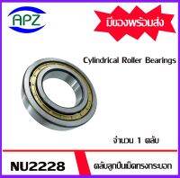 NU2228   ตลับลูกปืนเม็ดทรงกระบอก ( Cylindrical Roller Bearings )  NU2228EM  จำนวน 1 ตลับ    จัดจำหน่ายโดย Apz สินค้ารับประกันคุณภาพ