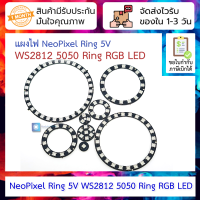 แผงไฟ NeoPixel Ring 5V WS2812 5050 RGB LED built-in full-color drive lights [1bit/3bit/7bit/8bit/12bit/16bit/24bit/32bit]