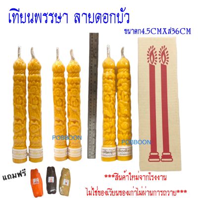 เทียน เทียนคู่ เทียนพรรษา(No.15สั้น) เทียนเข้าพรรษา แบบลายพิกุล   ขนาด ฐาน 4 CM X สูง 33 CM 1กล่องมี2ต้น