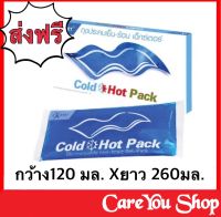 เจลประคบร้อน-เย็น cold-hot pack ขนาด 12 cm x 26 cm (1 ชิ้น)