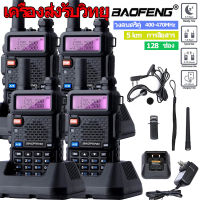 1/2/4PCS Baofeng BF-UV5R Walkie Talkie วิทยุสื่อสาร อุปกรณ์ครบชุด พร้อมแบตเตอรี่ เครื่องส่งรับวิทยุ มือถือเครื่องส่งรับวิทยุพลเรือน โรงแรมเครื่องส่งรับวิทยุ