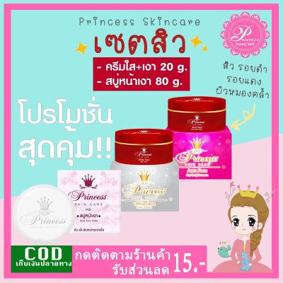 PSC ชุดสุดคุ้ม ครีมหน้าใส หน้าเงา 20กรัม + สบู่หน้าเงา 80g (1ชุด) ของแท้