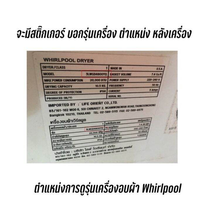 สินค้าพร้อมจัดส่ง-พร้อมส่ง-สายพานสำหรับเครื่องอบผ้า-whirlpool-รุ่น-3lwed4800yq-3lwed4800yq2-สินค้าใหม่-จัดส่งฟรีมีบริการเก็บเงินปลายทาง