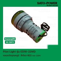 Pilot Light รุ่น ED16-22WD สีเขียว AC 50V-380V หลอดตู้คอนโทรล วัดอุณหภูมิ (Temperature Pilot Lamp) Ø22 mm 20-150°C ไพลอตแลมป์ หลอดไฟแสดงสถานะหน้าตู้ควบคุม