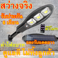 ไฟถนน โซล่าเซลล์ ไฟLed สว่างมาก รุ่น420w พร้อมรีโมท