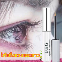 【ตากลมโตมีเสน่ห์ 】FEG เซรั่มปลูกขนตา 3ml มาสคาร่าบำรุงขนตาใหม่ ยาวขึ้น หนาขึ้น ได้ใน72ชั่วโม（เซรั่มขนตายาว เซรั่มปลูกขนตา บำรุงขนตา เซรั่มขนตา เซรั่มบำรุงขนตา มาสคาร่าขนตายาว เซรั่มเร่งขนตา เร่งขนตายาว น้ำยาเร่งขนตา เซรั่มขนตาคิ้ว มาสคาร่าใส ขนตา）