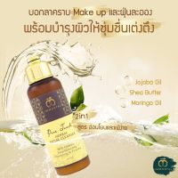 ที่เช็ดเครื่องสำอาง Herbal facial cleanser Immortal beauty