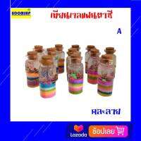 ขวดเจลแฟนตาซี คละลาย (A) ขนาด 2X5 cm  ของชำร่วยของตกแต่ง   1 ชิ้น