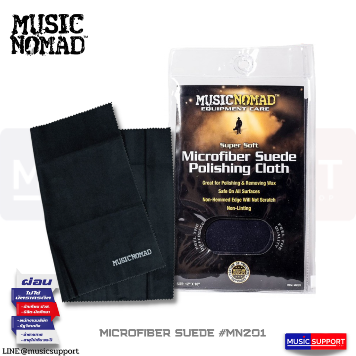 MUSICNOMAD ผ้าเช็ดกีต้าร์ MICROFIBER SUEDE #MN201