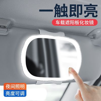 【JH】 Car sun visor makeup mirror light touch make-up car co-pilot vanity