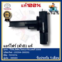 แอร์โฟร์ (ตัวB) แท้(22204-30020)ยี่ห้อ TOYOTA รุ่น วีโก้B,อัลติส,วีออส,ยาริส,แคมรี่’2008,คอมมูเตอร์ใหม่ๆKDH223ผู้ผลิตDENSO