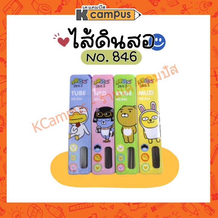 ไส้ดินสอ-2b-ขนาด-0-5มม-บรรจุ-20-24-ไส้-ลายการ์ตูน-คละสี-ราคา-หลอด