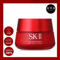 SKll Skinpower Airy Milky Lotion 80g  มอยส์เจอร์ไรเซอร์เนื้อบางเบา ฟื้นบำรุงล้ำลึก เพิ่มความเด้งและอ่อนนุ่มของผิว เพื่อให้ดูอ่อนเยาว์และมีสุขภาพดี