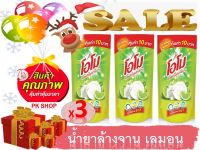 น้ำยาล้างจาน โอโม 400มล  ( X 3 ถุง ) omo sunlight