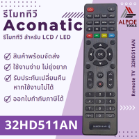 รีโมททีวี อะโคเนติก สำหรับ LCD / LED TV รหัส 32HD511AN