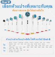 Oral-B แปรงสีฟันไฟฟ้า หัวแปรงสีฟันไฟฟ้า electric toothbrush แปรงไฟฟ้า หัวแปรงไฟฟ้า oral b แปรงฟันไฟฟ้า หัวแปรงสีฟัน ใช้ได้ทุกรุ่น แปรงสีฟันไฟฟ้า แปรงสีฟัน 4pcs Electric toothbrush head for Oral B Electric Toothbrush Replacement Brush Heads
