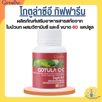 โกตูล่า กิฟฟารีน ผลิตภัณฑ์เสริมอาหาร สารสกัดจากใบบัวบก ผสมวิตามินซีและวิตามินอี