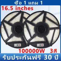 ?ซื้อ1แถม1? ไฟจานกลม UFO สว่างยันเช้า 100000W โคมไฟ หลายทิศทาง ไฟถนน ไฟโซล่าเซลล์ พลังงานแสงอาทิตย์ รับประกันฟรี 30 ปี