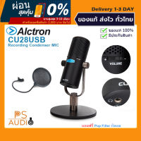 【การันตีของแท้ 100%】Alctron CU28 USB ไมค์คอนเดนเซอร์ แบบสาย USB ใช้ได้ทั้ง Mac, Window (USB Conderser Microphone) มาพร้อมขาตั้งบนโต๊ะ &amp; สาย USB ** รับประกัน 1 ปีเต็ม **