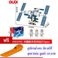 ND THAILAND ตัวต่อเลโก้ เลโก้ ยานอวกาศ GUDI CHINA AEROSPACE MUSEUM CASC 372 PCS 11004