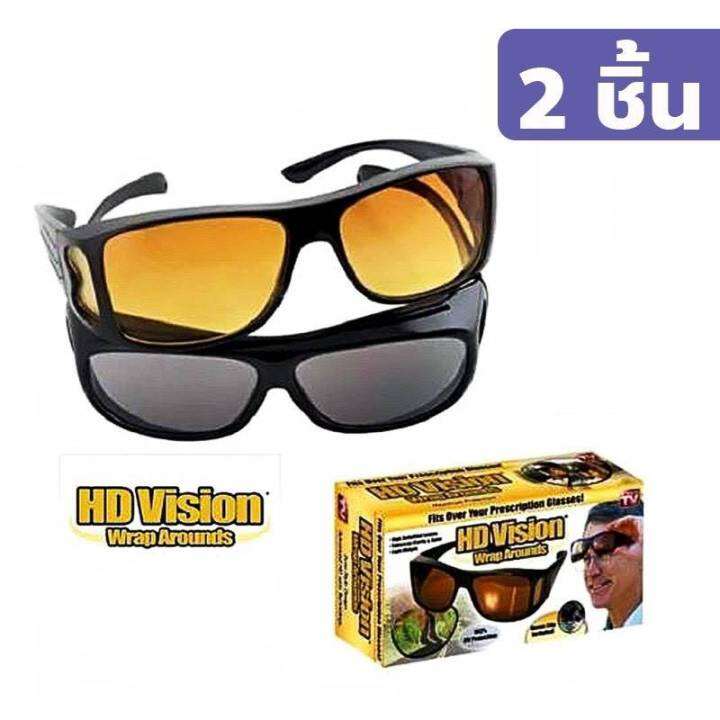 แว่นตัดแสงกลางคืน-2ชิ้น-ชุด-แว่นกันแดด-แว่นตาขับรถกลางคืน-hd-vision-wrap-แว่นใส่ขับรถ-แว่นกรองแสง