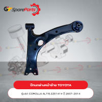 ปีกนกล่างหน้าซ้าย สำหรับรถยนต์โตโยต้า COROLLA ALTIS ZZE141#,ZRE142# ปี 2007-2014 48069-02210 (เป็นอะไหล่แท้ TOYOTA)