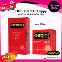 ONE TOUCH Happy ขนาด 52 มม. ผิวเรียบ ถุงยางอนามัย แบบกล่อง 3 ขิ้น และ แบบกล่อง 12 ชิ้น ไม่ระบุสินค้าหน้ากล่องแน่นอน