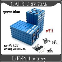 แบตเตอรี่​ ลิเธียม​ CALB lithium ion Lifepo4 3.2V GRADE A 70ah​ UPS​ Battery​ ระบบโซล่า คัดสรรอย่างดี