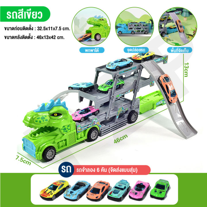 linpure-รถของเล่น-ของเล่นรถบรรทุก-รถไดโนเสาร์บรรทุกรถ-รถสไลด์ไดโนเสาร์-แถมรถ6คันเล็ก-สำหรับของขวัญเด็ก-สินค้าพร้อมส่ง