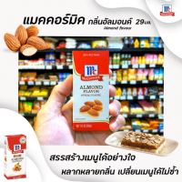 ??Mccormick Almond flavor 29 มล. กลิ่นอัลมอนด์ แมคคอร์มิค