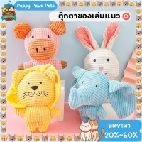 ใหม่????? ของเล่นแมว ตุ๊กตาขัดเล็บ Pet Toy ของเล่นสุนัข เชือกกัดสุนัข รูปการ์ตูน ตุ๊กตากัดเล่น ของเล่นราคาถูก พร้อมส่ง