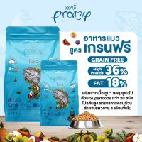 Pramyอาหารเม็ด pramyเกรนฟรีรสไก่ 1.2kg./300g.