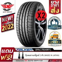 Hot Sale! ยางรถยนต์  215/45R17 (เก๋งล้อขอบ17) รุ่น ZE914 2 เส้น (ยางปี2022) รุ่นใหม่! มาตรฐานญี่ปุ่น สุดคุ้ม วงล้อ ล้อซุป ขอบล้ออลูมิเนียม ขอบล้อ