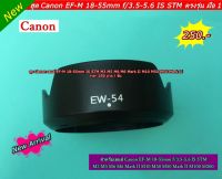 ฮูด Canon EF-M 18-55 IS STM มือ 1 ตรงรุ่น