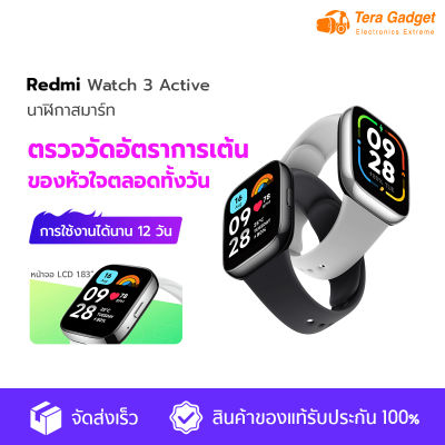 Xiaomi Redmi Watch 3 Active ตรวจวัดอัตราการเต้นหัวใจทั้งวัน หน้าจอ LCD 1.83" การใช้งานได้นาน 12 วัน