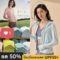 เสื้อกันยูวี UPF50+ เสื้อกันแดด เสื้อแขนยาวมีหมวก เสื้อกันUV ระบายอากาศดี เสื้อกันแดดผญ เสื้อกันแดดผช