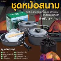 พร้อมส่ง ชุดหม้อสนาม หม้อพกพา หม้อตั้งแค้มป์ ชุดหม้อ Mini Outdoor Cooking Picnic หม้อสนามพกพา หม้อ ปิคนิค กางเต้นท์ ตั้ง