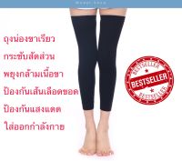 ปลอกรัดน่องขา ( สีดำ 1 คู่ ) ถุงน่องขาเรียวผ้าดีใส่สบาย ปลอกรัดน่อง ผ้ารัดน่อง ปลอกรัดขาเรียว ปลอกขากันแดด ปลอกขาใส่ออกกำลังกาย