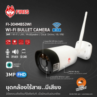 Fires กล้องวงจรปิด รุ่น Fi-30MB53Wi  WIFI CAMERA คมชัด 3MP. Motion Light Night Color Builtin Mic. ฟรี !! Adaptor 1A