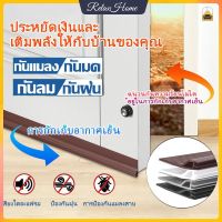 PVC ที่กั้นประต กันเสียงประตูตะเข็บแถบกันเสียง ที่กันฝุ่น กันแมลง กันแอร์ออก ที่กั้นประตูกันฝุ่น ที่ปิดช่องบานประตู คิ้วกั้นประตู【RelaxHome】