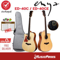 Enya ED40C / ED40CE กีต้าร์โปร่ง กีต้าร์โปร่งไฟฟ้า ED-40C / ED-40CE กีตาร์โปร่ง 41 นิ้ว Acoustic guitar Music Arms