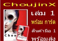 ChoujinX  หนังสือการ์ตูน