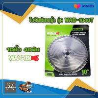 WASABI ใบมีดตัดหญ้า ใบตัดวงเดือน สำหรับ เครื่องตัดหญ้า ขนาด 10 นิ้ว 40ฟัน (40T) รุ่น WAB-1040T จัดส่งเคอรี่