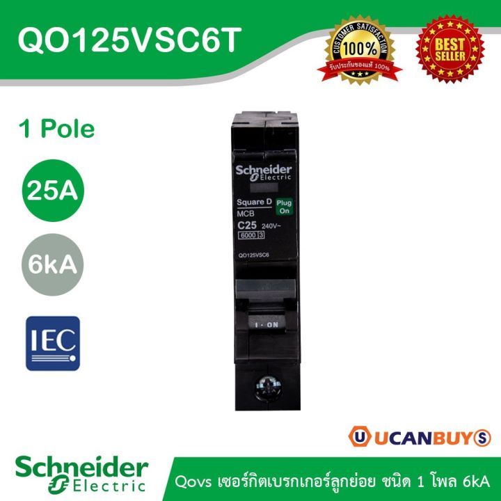 โปรโมชั่น-คุ้มค่า-schneider-electric-เซอร์กิตเบรกเกอร์ลูกย่อย-qovs-1pole-25a-6ka-รหัส-qo125vsc6t-สั่งซื้อที่ร้าน-ราคาสุดคุ้ม-เบรค-เกอร์-ชุด-เบรก-เกอร์-วงจร-เบรก-เกอร์-เบรก-เกอร์-60a