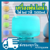 เครื่องพ่นไอน้ำอโรม่าMuji Aroma Diffuser ควันเยอะ เครื่องเพิ่มความชื้น สปาในบ้าน หอมสดชื่น เกรดขึ้นห้าง500ml.